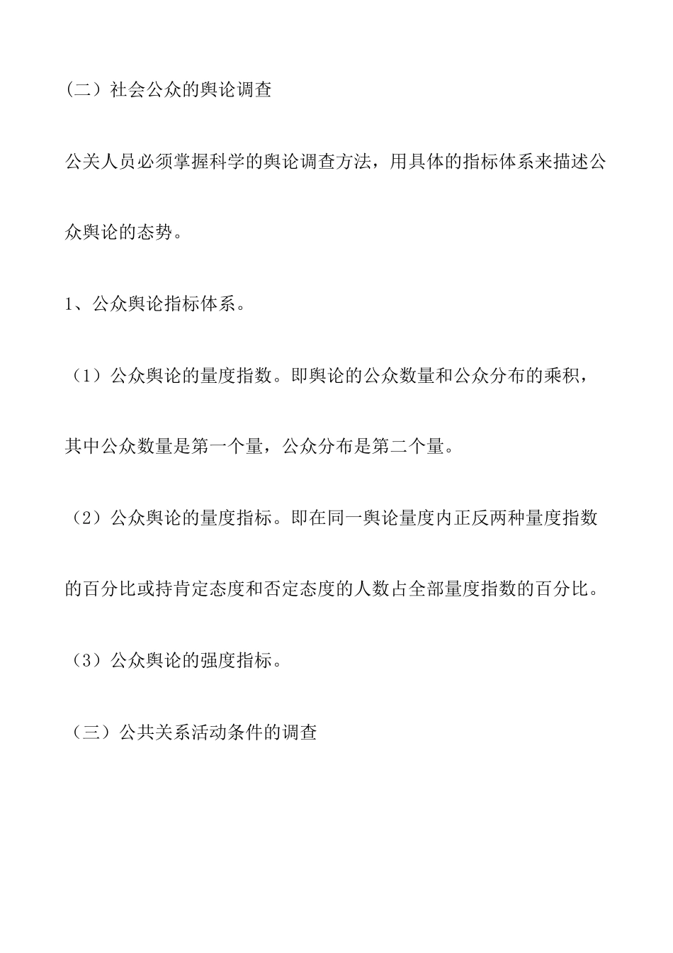 公共关系综合概论_第3页