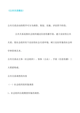 公共关系综合概论