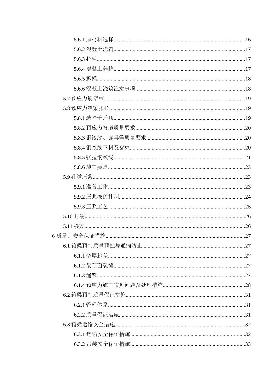 公路及市政桥梁工程箱梁预制施工专项方案_第3页