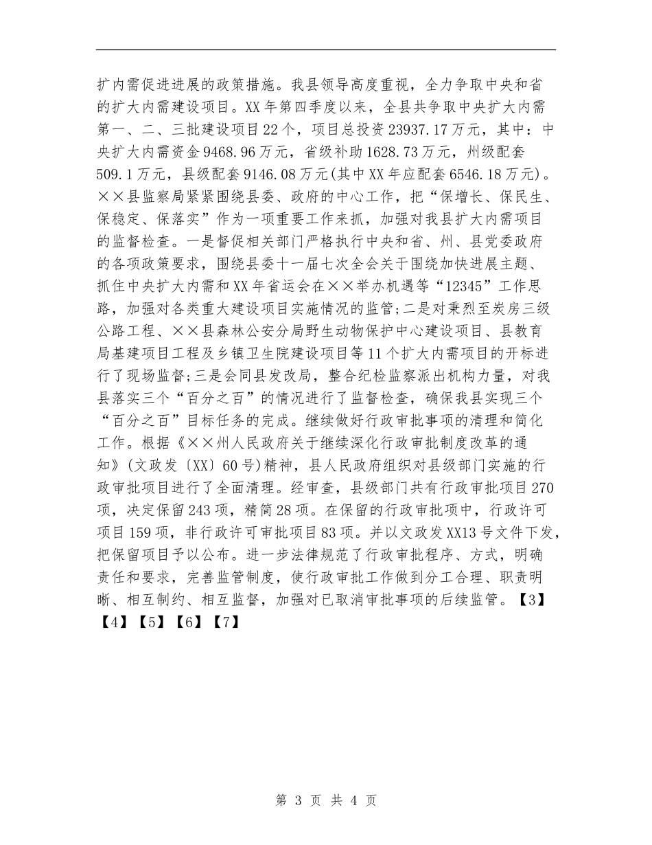 2024年11月行政监察工作总结_第3页