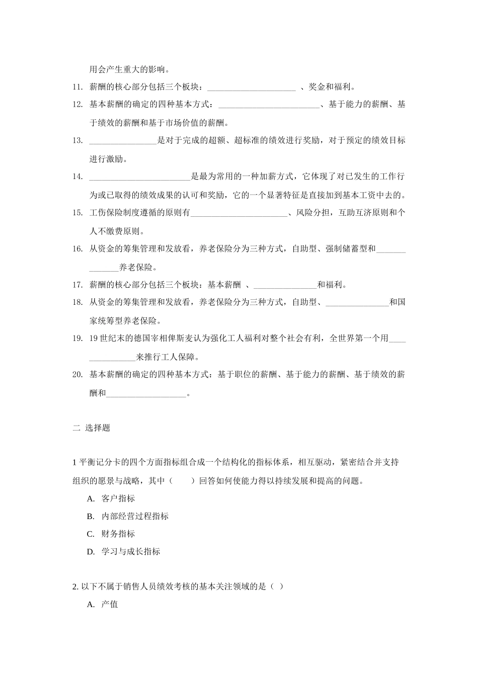 薪酬管理考试题库_第2页