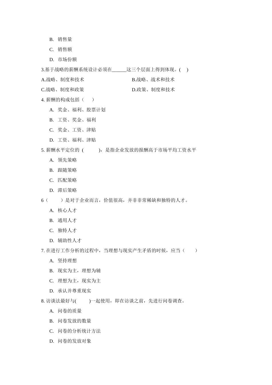 薪酬管理考试题库_第3页