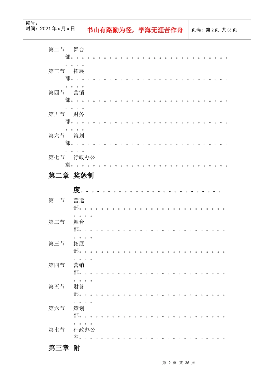 酒吧各部门管理制度_第2页
