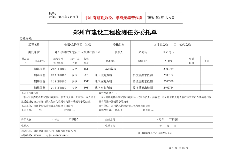 郑州市建设工程检测任务委托单_第1页