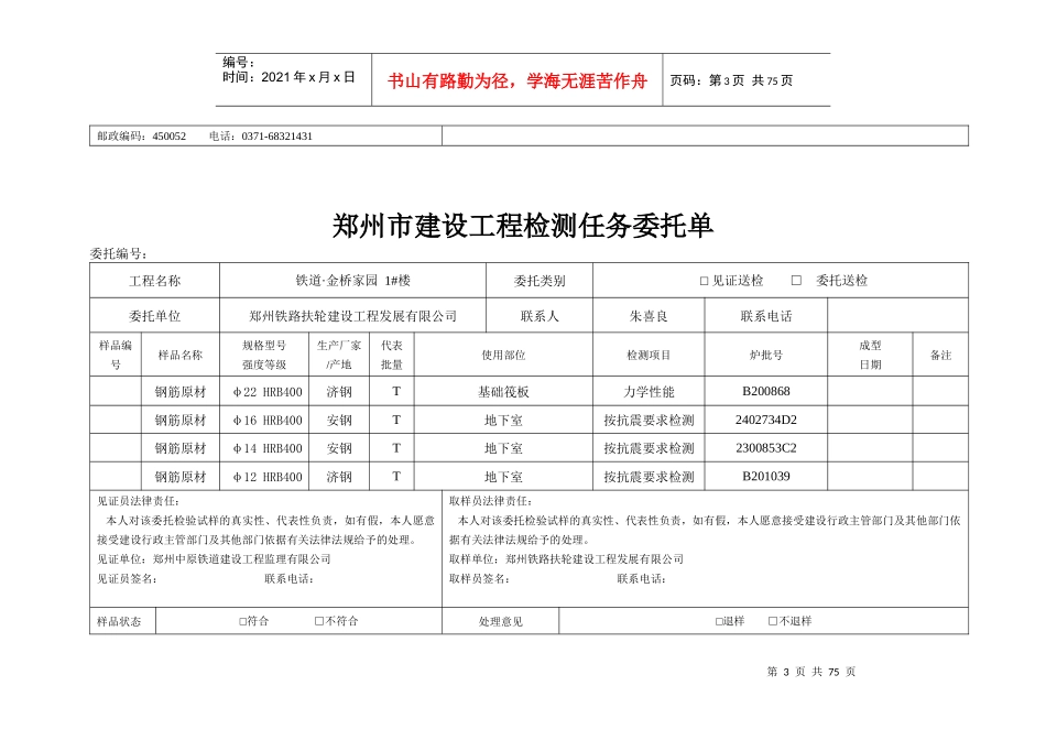 郑州市建设工程检测任务委托单_第3页