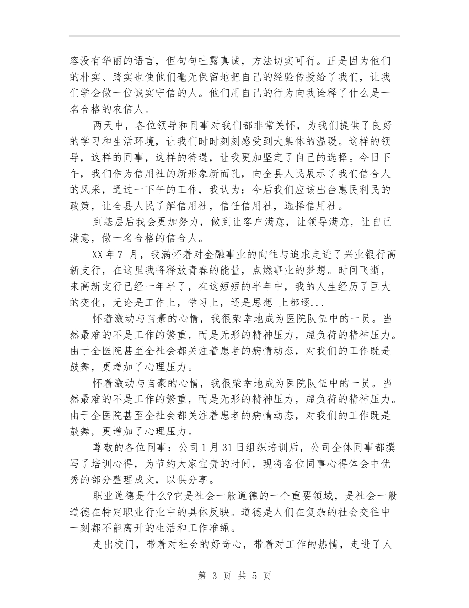 2024年信用社员工培训总结范文_第3页