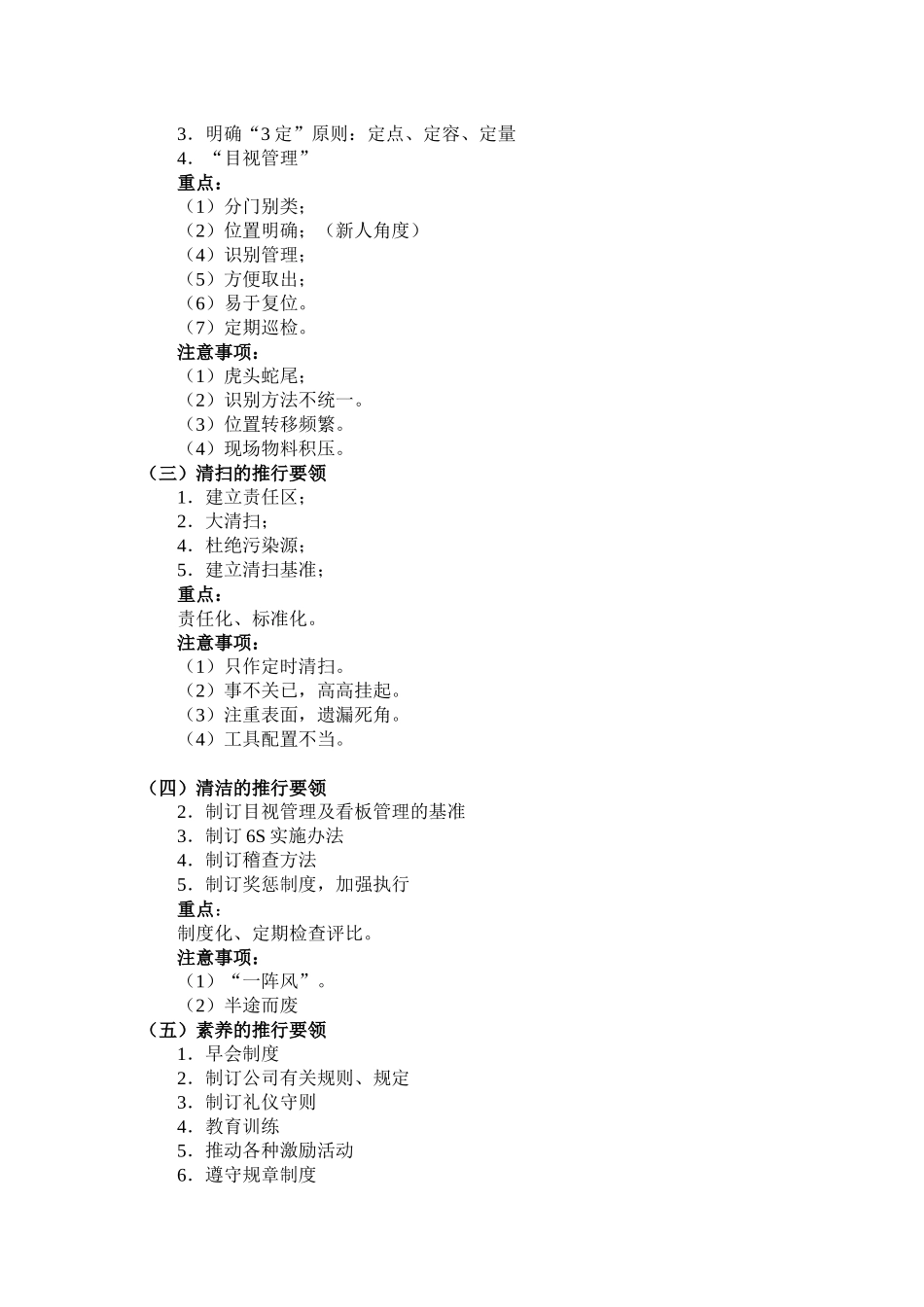 维持厂房良好环境_第3页