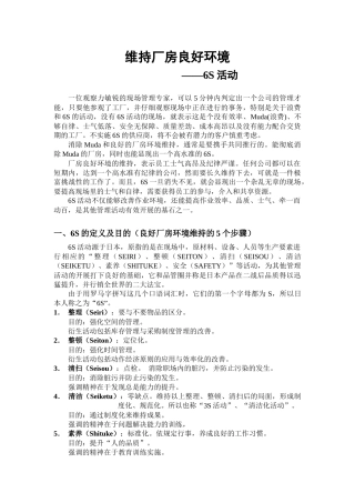 维持厂房良好环境