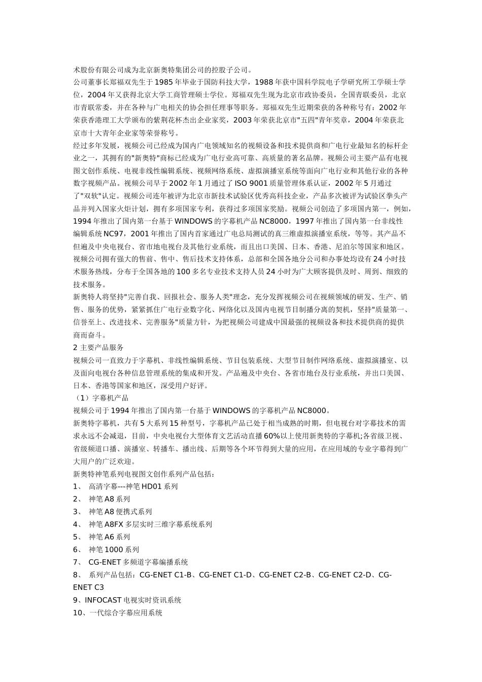 新奥特硅谷视频技术有限责任公司招聘会_第2页