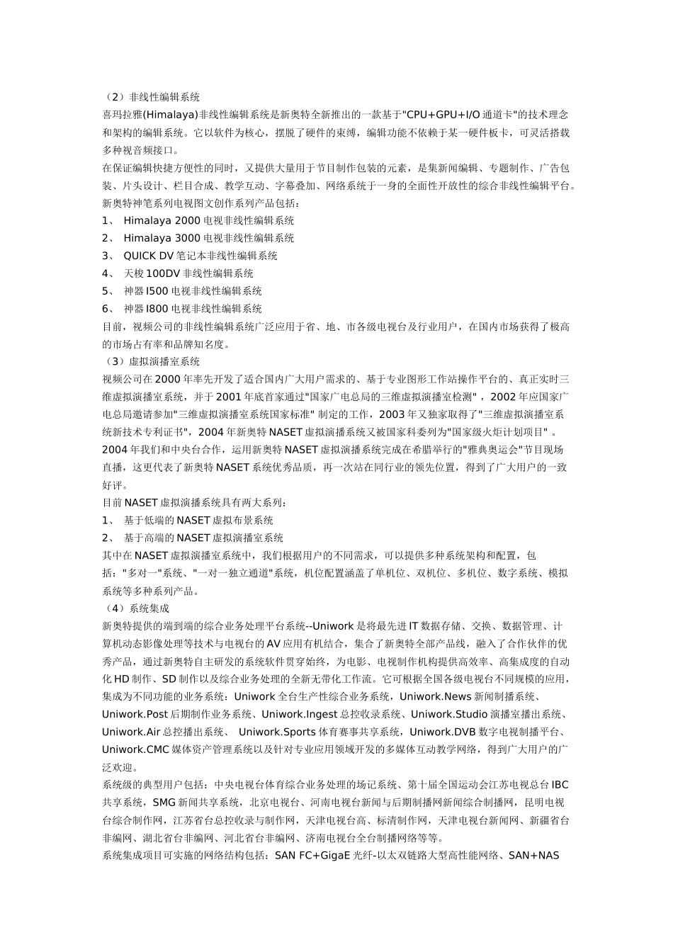 新奥特硅谷视频技术有限责任公司招聘会_第3页