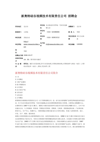 新奥特硅谷视频技术有限责任公司招聘会