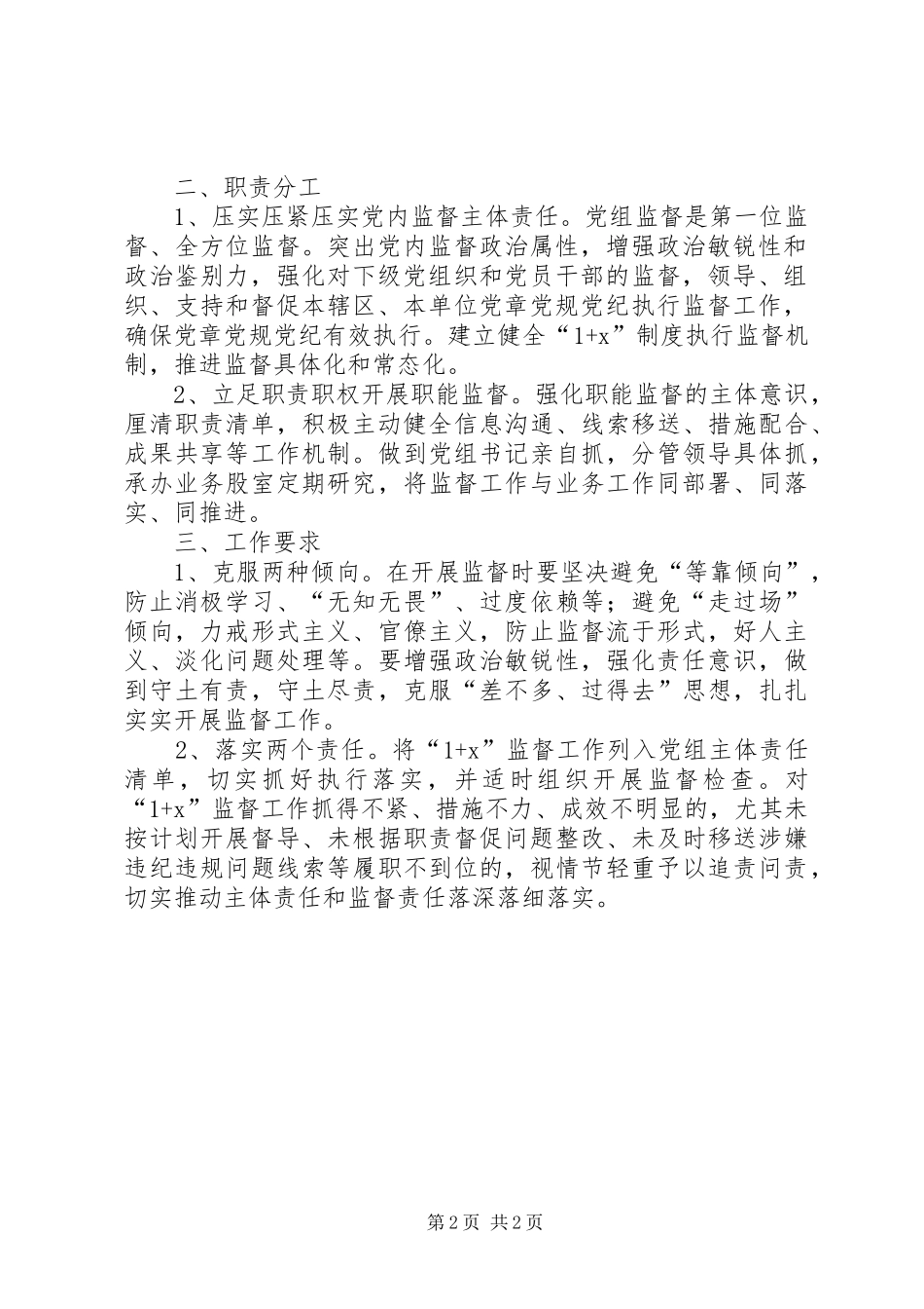 林业局督导工作计划_第2页