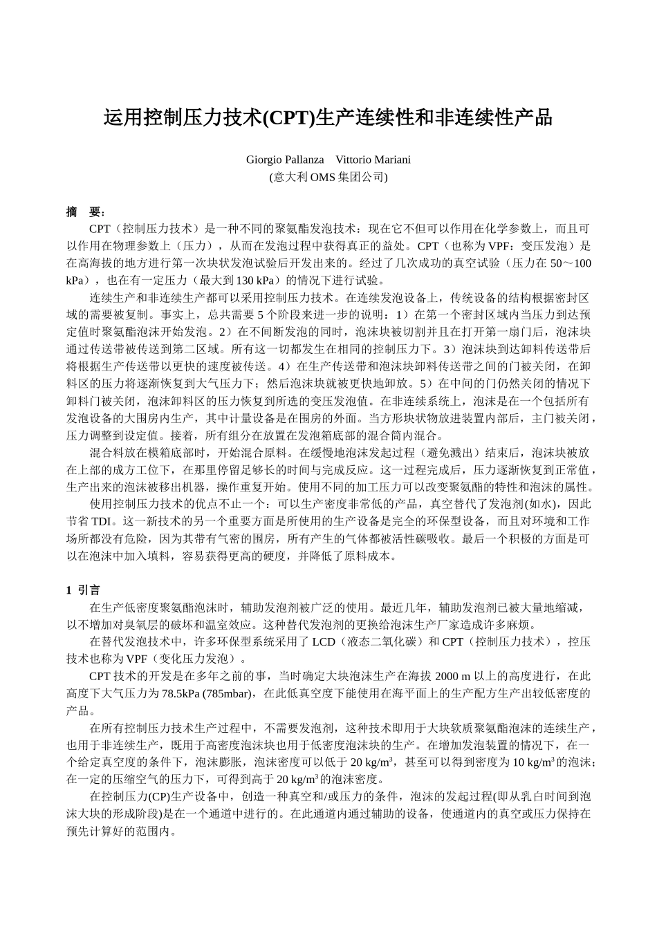 运用控制压力技术(CPT)生产连续性和非连续性产品_第1页
