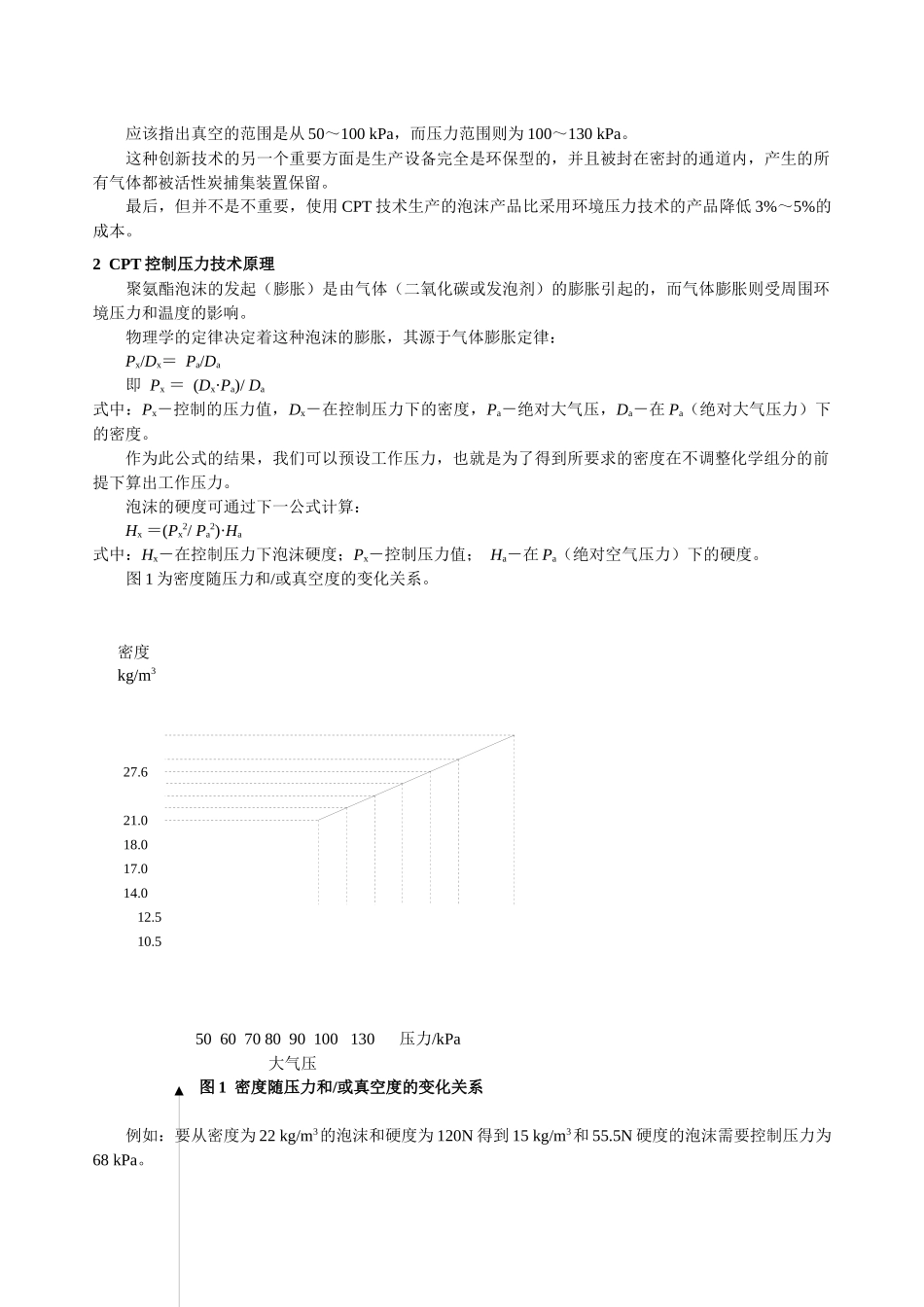运用控制压力技术(CPT)生产连续性和非连续性产品_第2页