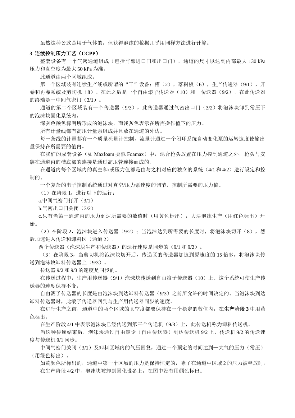 运用控制压力技术(CPT)生产连续性和非连续性产品_第3页