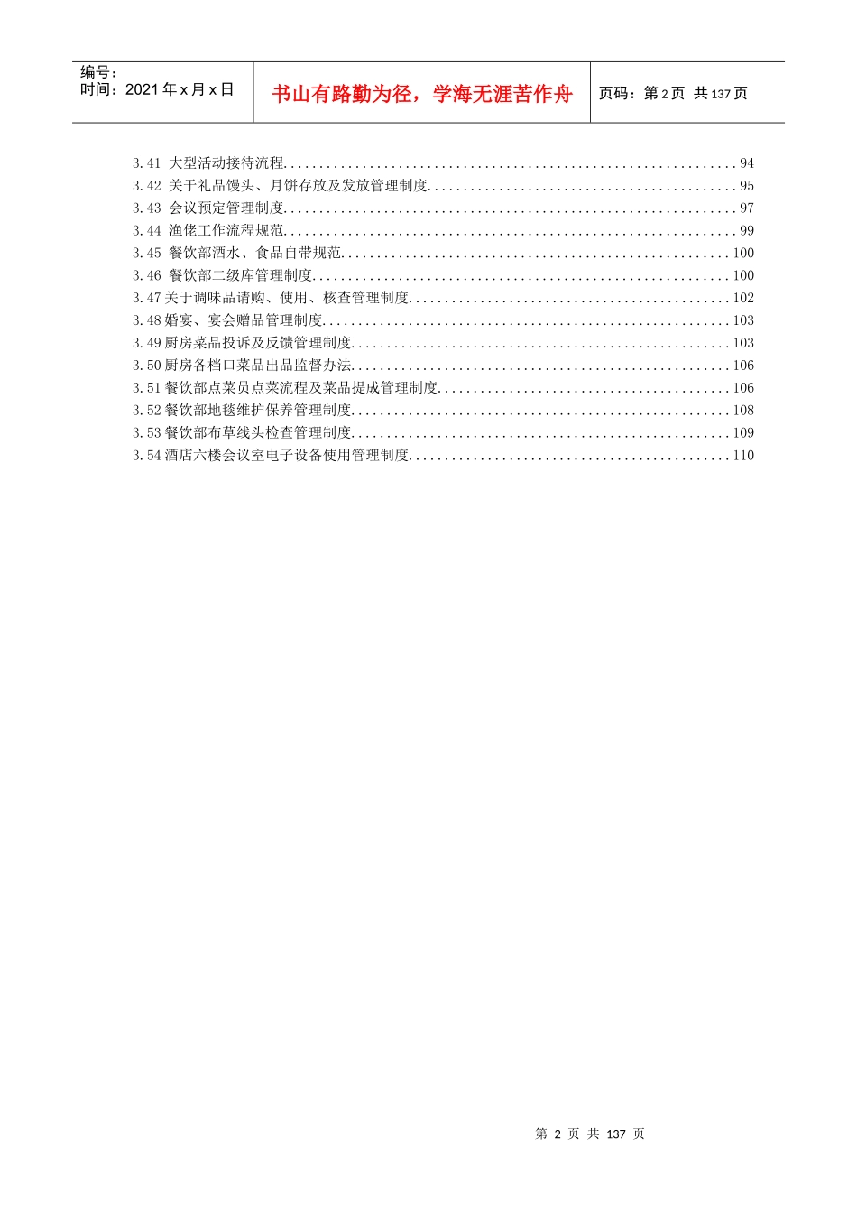 酒店餐饮部管理制度_第2页
