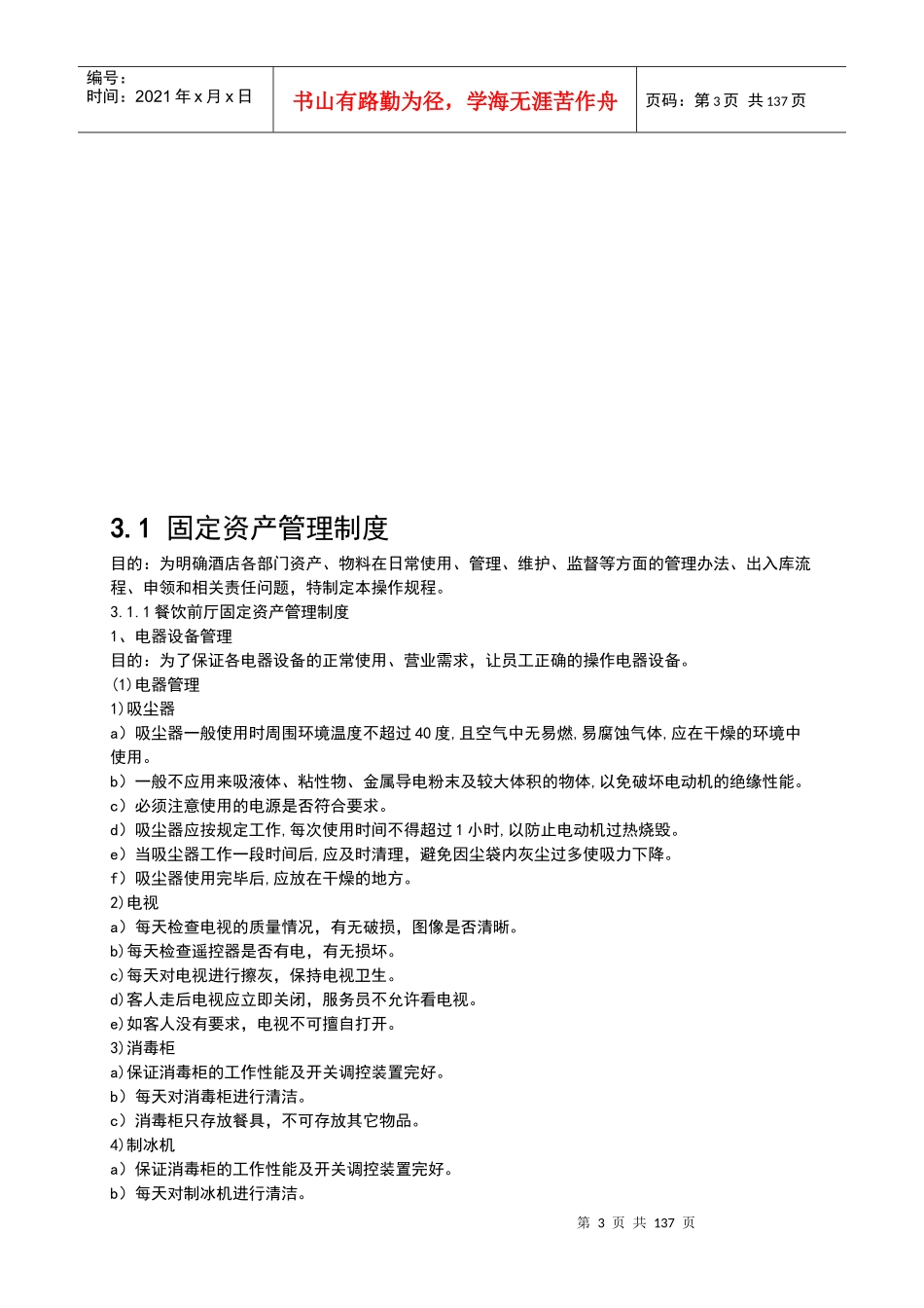 酒店餐饮部管理制度_第3页