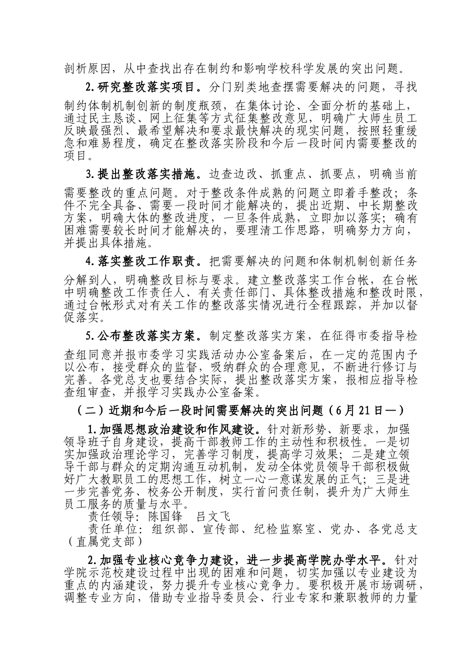 某某职业技术学院整改落实阶段工作计划_第2页
