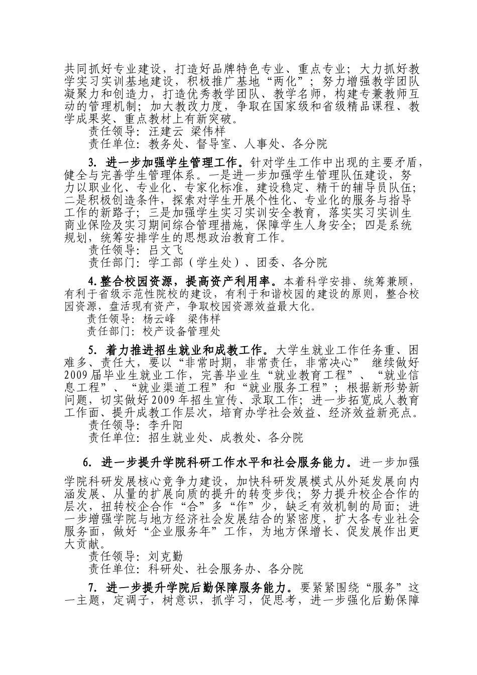 某某职业技术学院整改落实阶段工作计划_第3页