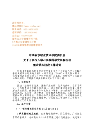 某某职业技术学院整改落实阶段工作计划
