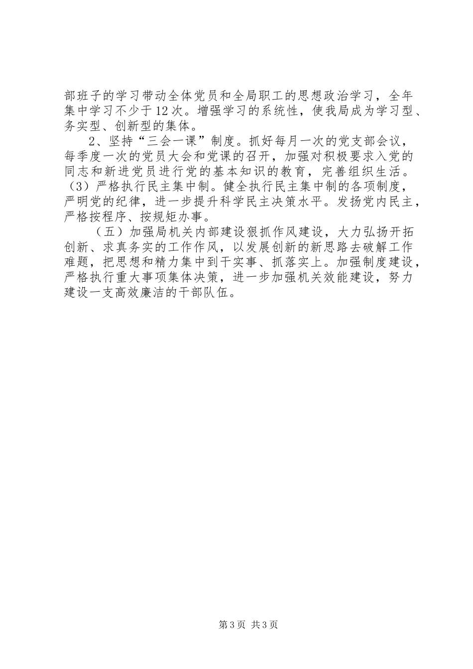 交通局年度运输工作计划_第3页