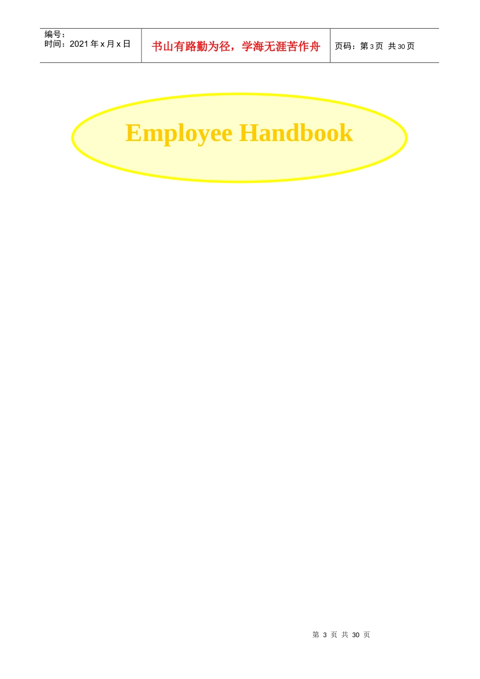 酒店管理员工手册参考_第3页