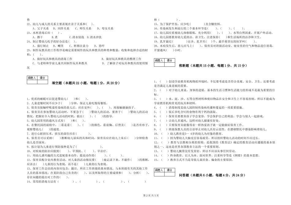 2019年三级保育员能力检测试题D卷-附解析_第2页
