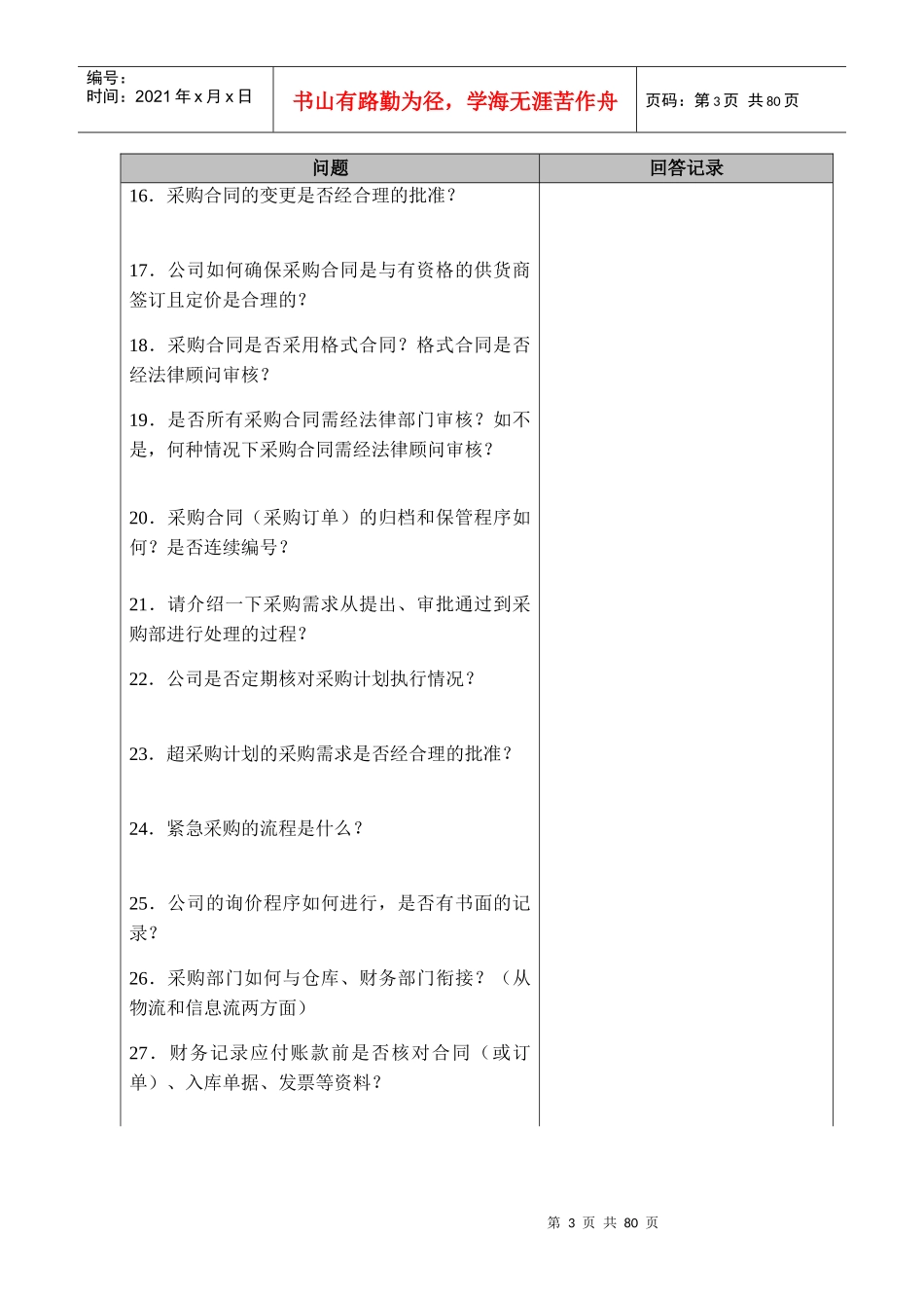 采购及费用、存货的管理_第3页