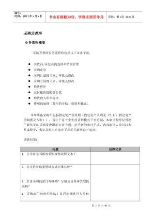 采购及费用、存货的管理