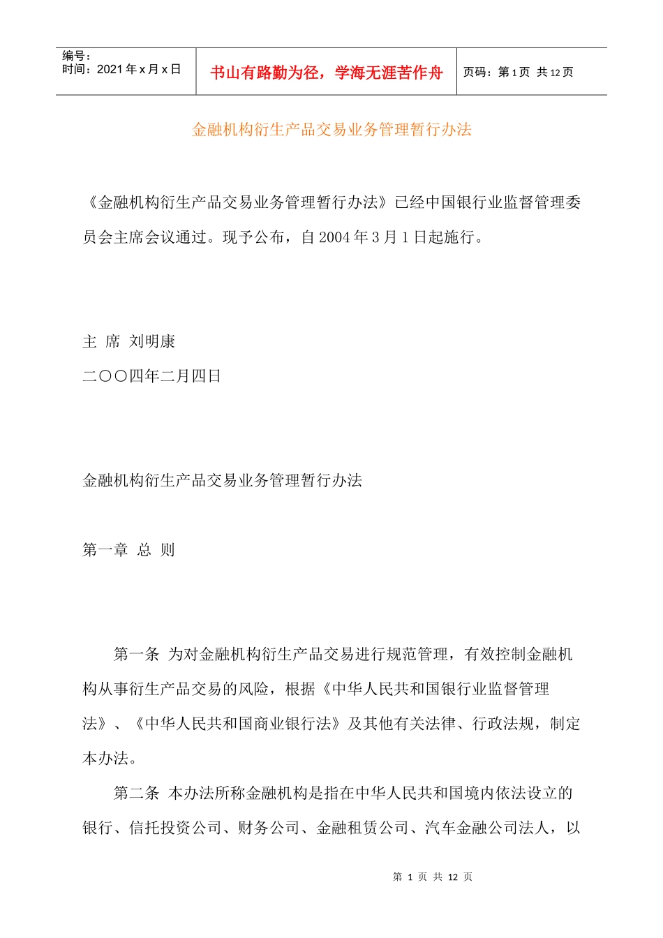 金融机构业务管理暂行办法_第1页