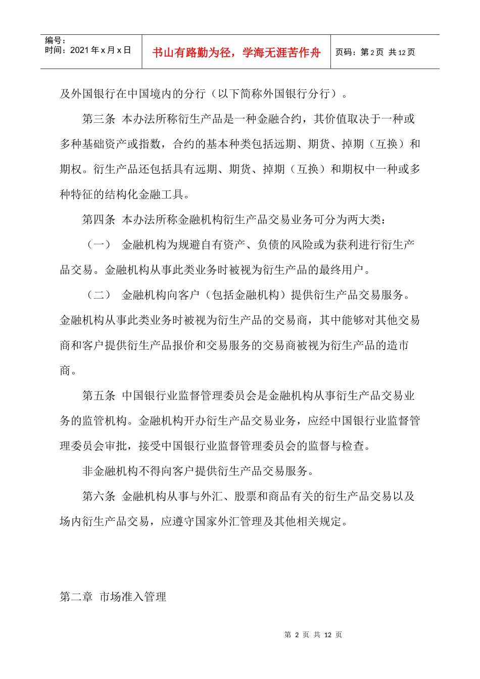 金融机构业务管理暂行办法_第2页