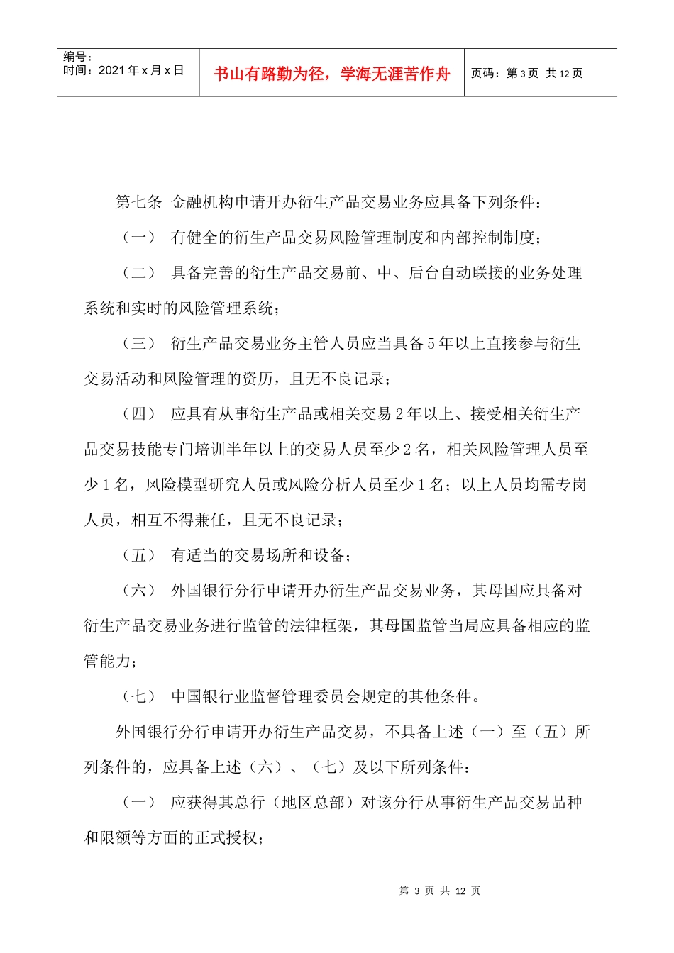 金融机构业务管理暂行办法_第3页