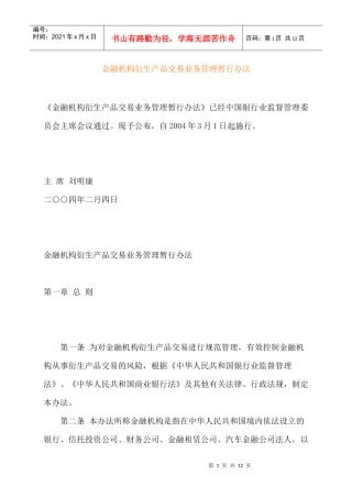 金融机构业务管理暂行办法