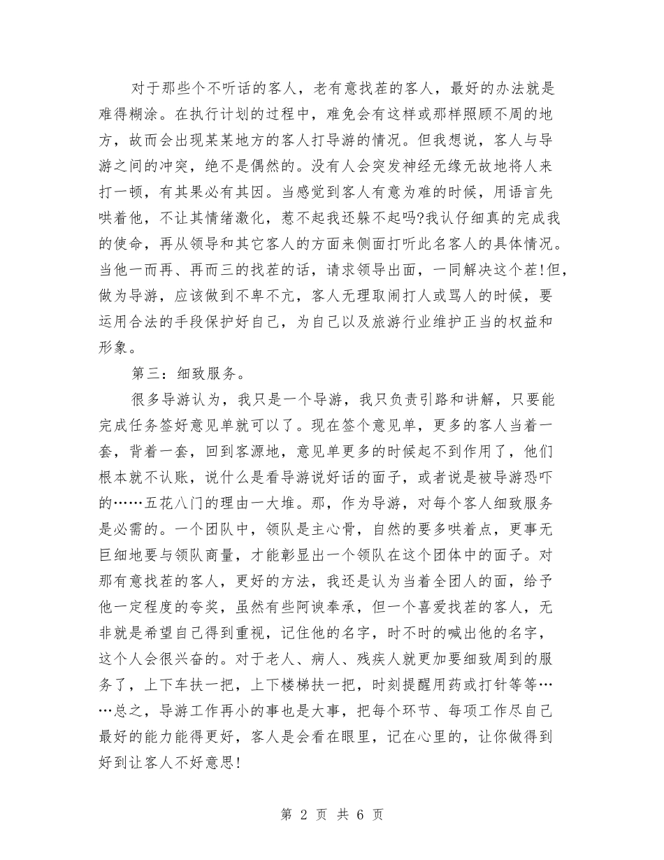 2024年导游年检工作总结范文与2024年导游年终工作总结汇编_第2页