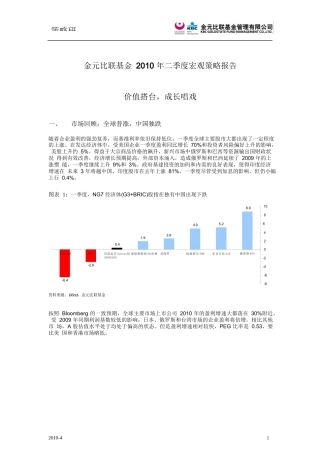 金元比联基金XXXX年二季度宏观策略报告