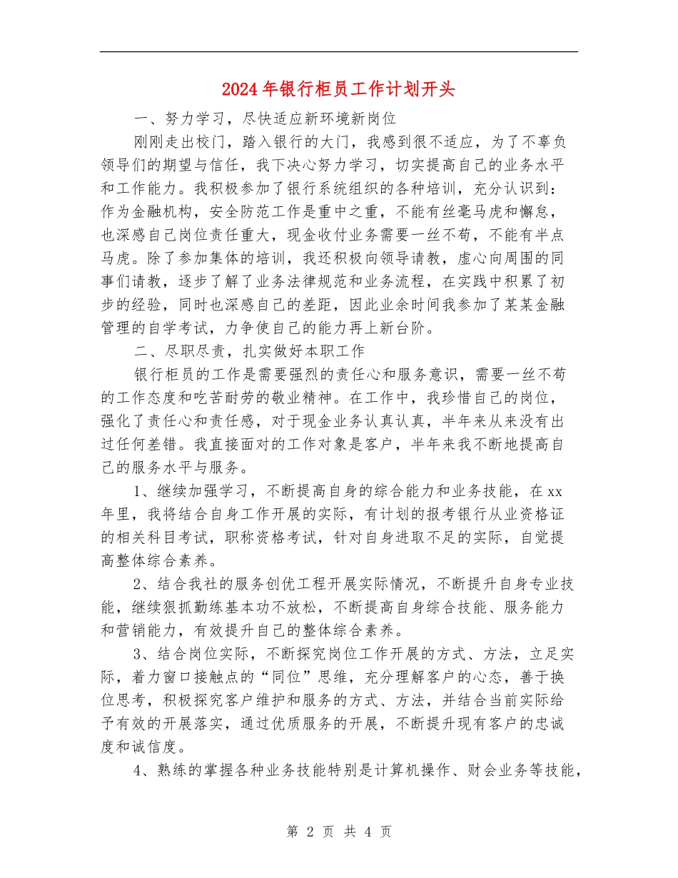 2024年银行柜员工作计划开头_第2页