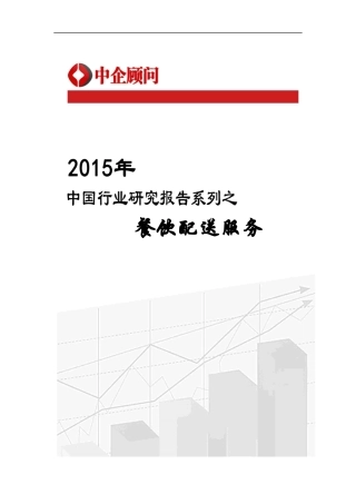 配送服务行业监测及投资决策咨询报告