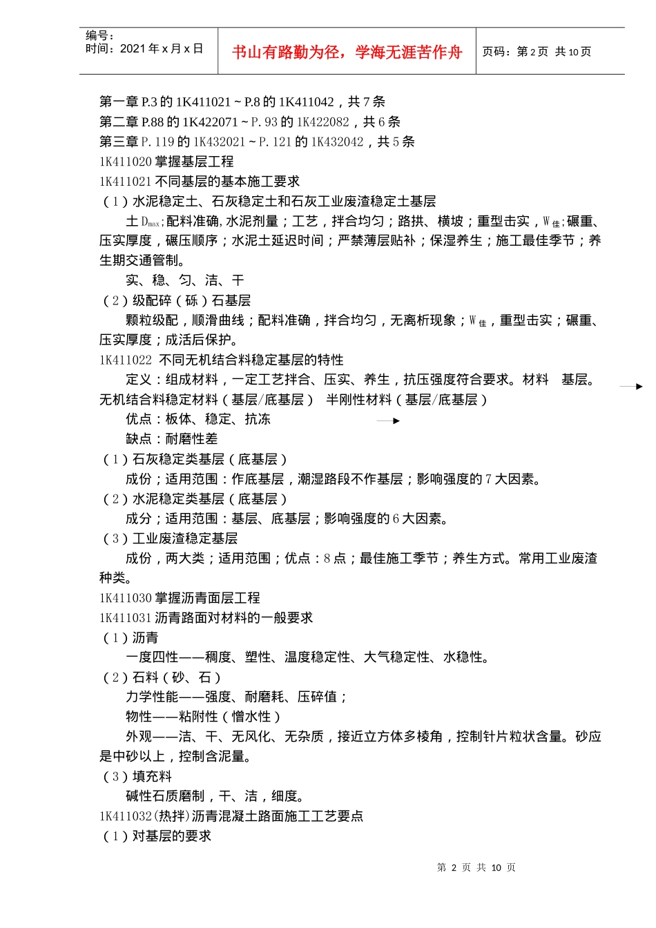 道路工程-讲课提纲(doc15)(1)_第2页