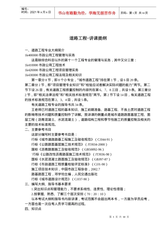 道路工程-讲课提纲(doc15)(1)