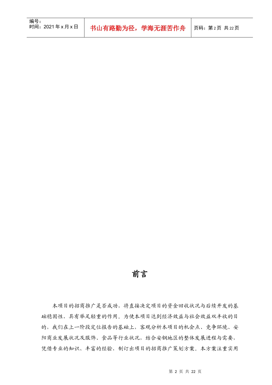 都市金旺角项目招商推广方案研讨_第2页