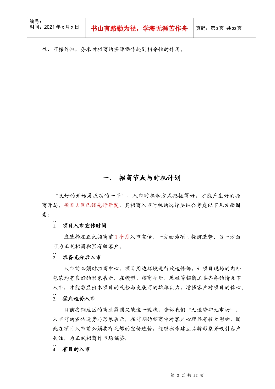 都市金旺角项目招商推广方案研讨_第3页
