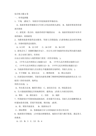 导游业务管理及综合管理知识练习题