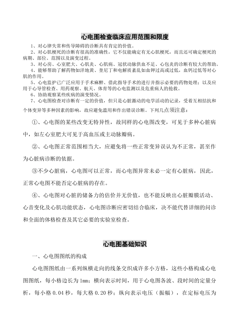 心电图进修医师培训文字资料_第3页