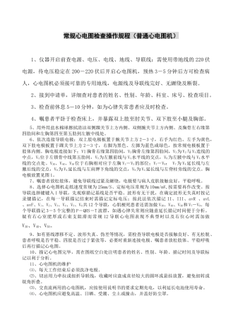 心电图进修医师培训文字资料