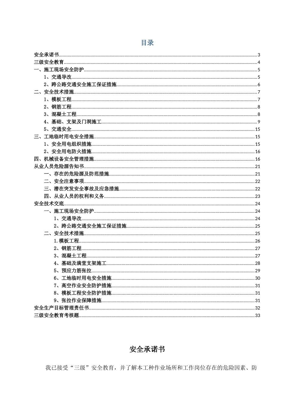 现浇梁员工档案_第2页