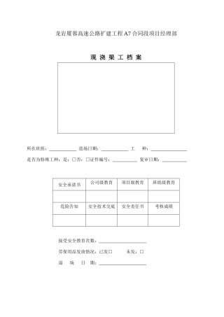 现浇梁员工档案