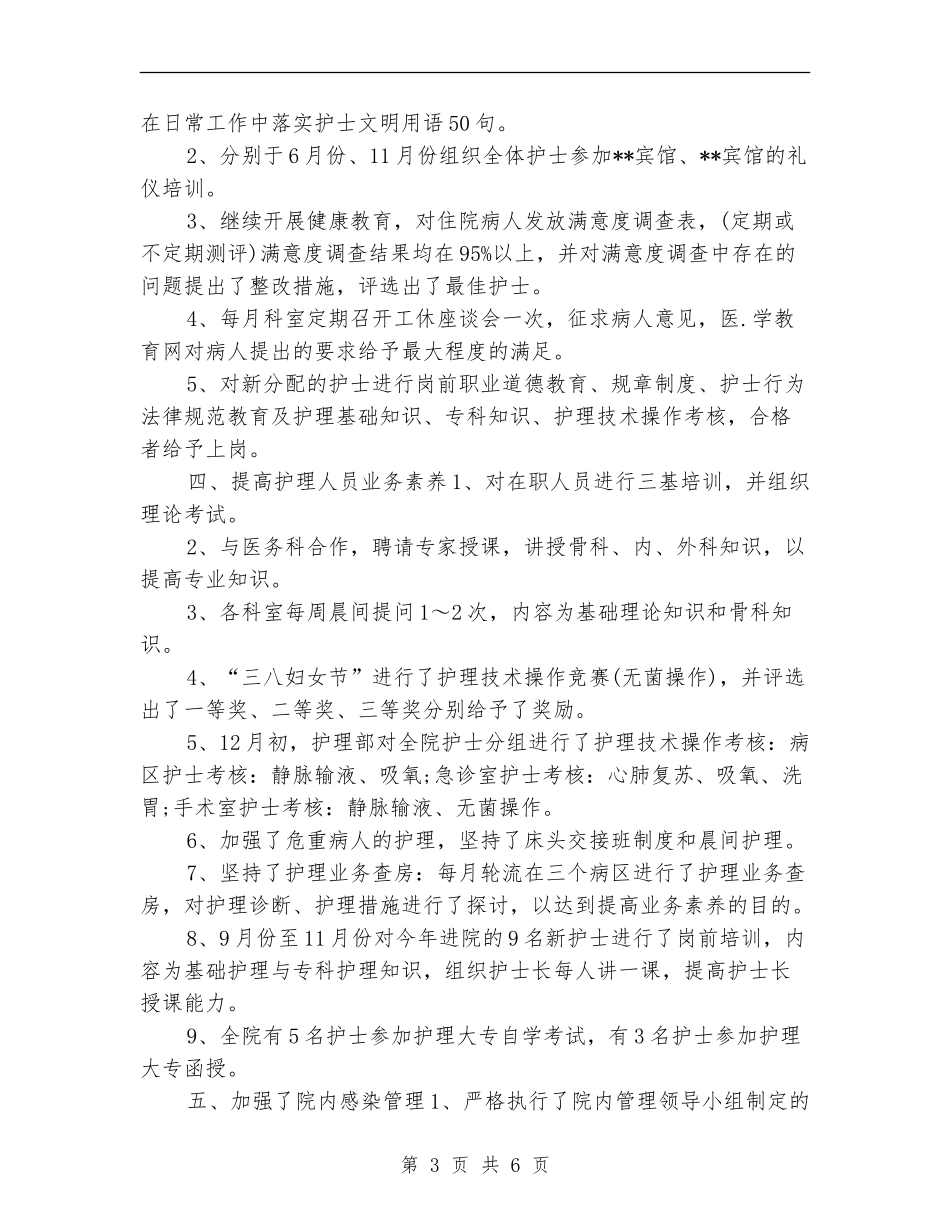 外科护士长年终个人工作总结2024_第3页