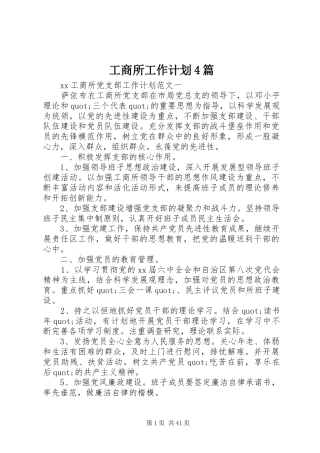 工商所工作计划4篇