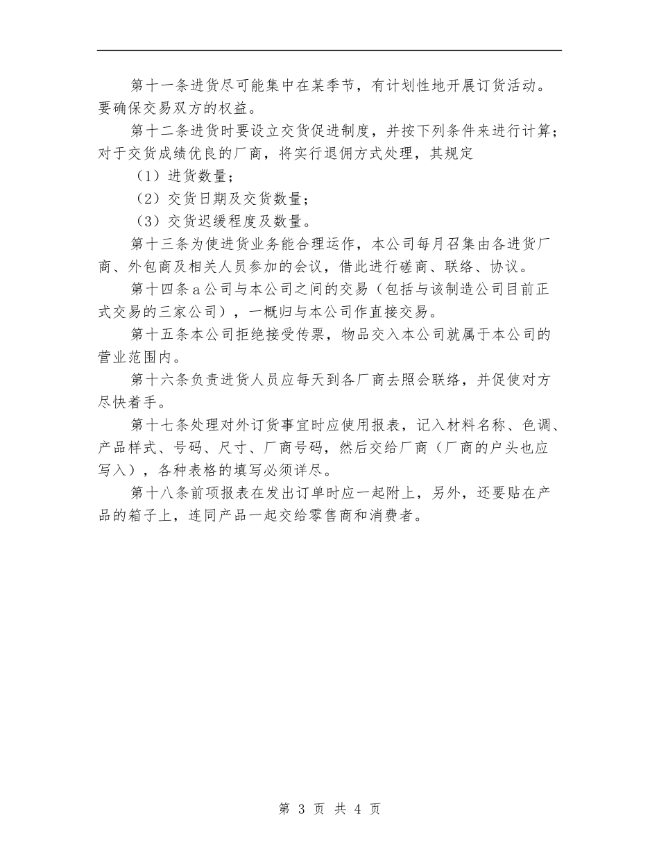 手机销售年度工作计划范文_第3页