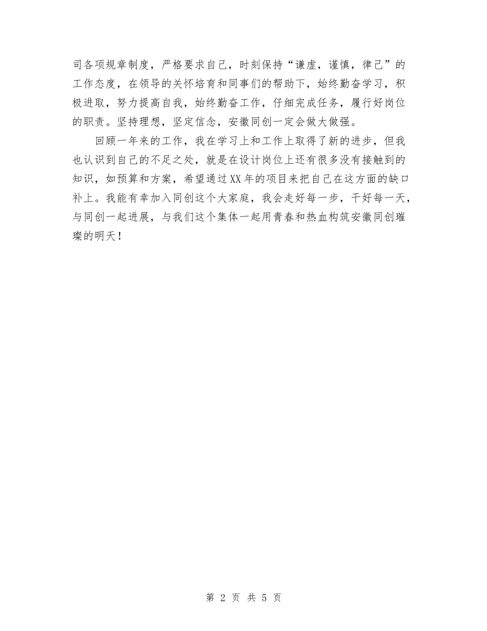 2024设计部个人总结范文1与2024试用期个人总结范文汇编_第2页